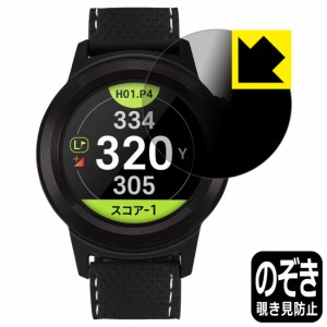 のぞき見防止 液晶保護フィルム Privacy Shield GolfBuddy aim W11【PDA工房】