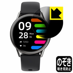 のぞき見防止 液晶保護フィルム Privacy Shield SOUNDPEATS Watch Pro1【PDA工房】