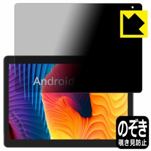 のぞき見防止 液晶保護フィルム Privacy Shield COOPERS CP10 タブレット (10インチ)【PDA工房】