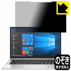 のぞき見防止 液晶保護フィルム Privacy Shield HP EliteBook x360 1040 G7【PDA工房】