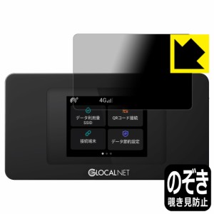 のぞき見防止 液晶保護フィルム Privacy Shield モバイルWiFiルーター NA01 / THE WiFi NA01 (液晶用)【PDA工房】