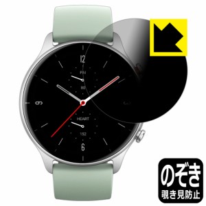 のぞき見防止 液晶保護フィルム Privacy Shield Amazfit GTR 2e【PDA工房】