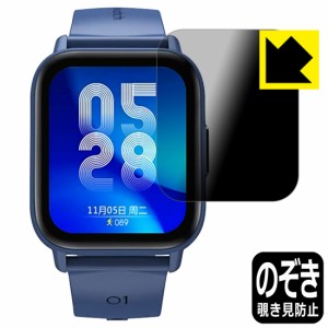 のぞき見防止 液晶保護フィルム Privacy Shield スマートウォッチ QS16 PRO【PDA工房】