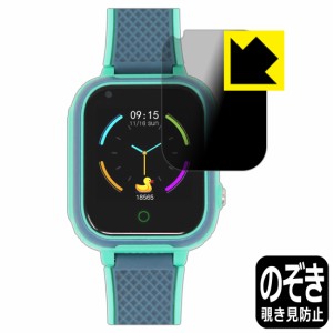 のぞき見防止 液晶保護フィルム Privacy Shield QISHUO キッズスマートウォッチ LT21【PDA工房】