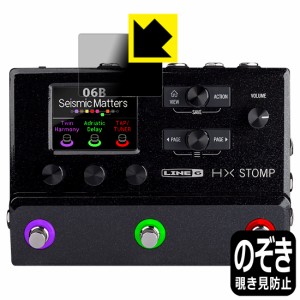  Privacy Shield【覗き見防止・反射低減】保護フィルム Line 6 HX Stomp / HX Stomp XL (メイン画面用)【PDA工房】