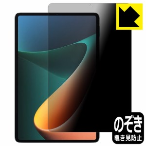 のぞき見防止 液晶保護フィルム Privacy Shield Xiaomi Pad 5 11 / Xiaomi Pad 5 Pro 11【PDA工房】