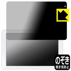 のぞき見防止 液晶保護フィルム Privacy Shield コミュファ光 10.1インチ タブレット AT-10【PDA工房】