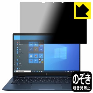 のぞき見防止 液晶保護フィルム Privacy Shield HP Elite Dragonfly G2【PDA工房】