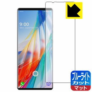 LED液晶画面のブルーライトを34%カット ブルーライトカット【反射低減】保護フィルム LG WING LM-F100N (メインスクリーン用) 【指紋認証