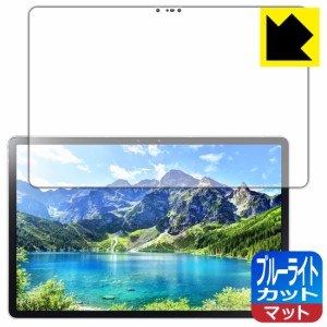 LED液晶画面のブルーライトを34%カット ブルーライトカット【反射低減】保護フィルム LAVIE T11 T1195/BAS (11.5型ワイド・2021年2月発売