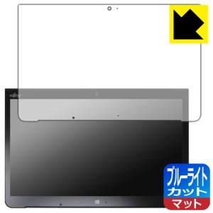 LED液晶画面のブルーライトを34%カット ブルーライトカット【反射低減】保護フィルム ARROWS Tab Q775/K【PDA工房】