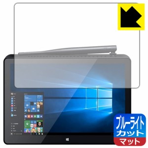 LED液晶画面のブルーライトを34%カット ブルーライトカット【反射低減】保護フィルム PiPO X10S【PDA工房】