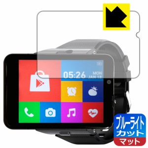 LED液晶画面のブルーライトを34%カット ブルーライトカット【反射低減】保護フィルム S999 4G Smart Watch【PDA工房】