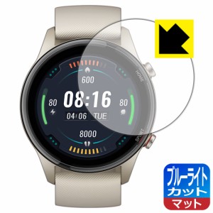 LED液晶画面のブルーライトを34%カット ブルーライトカット【反射低減】保護フィルム Xiaomi Mi Watch【PDA工房】