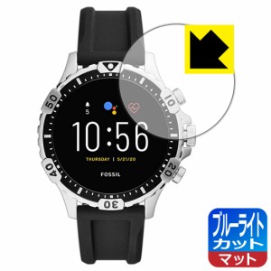 LED液晶画面のブルーライトを34%カット ブルーライトカット【反射低減】保護フィルム FOSSIL GARRETT HR ジェネレーション5 スマートウォ