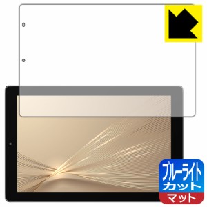 LED液晶画面のブルーライトを34%カット ブルーライトカット【反射低減】保護フィルム IRIE 10.1インチタブレット FFF-TAB10H【PDA工房】