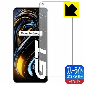 LED液晶画面のブルーライトを34%カット ブルーライトカット【反射低減】保護フィルム realme GT 5G 【指紋認証対応】【PDA工房】