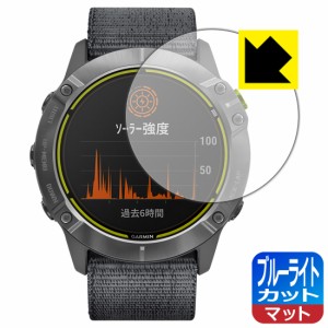 LED液晶画面のブルーライトを34%カット ブルーライトカット【反射低減】保護フィルム GARMIN Enduro / Enduro Steel / Enduro DLC Titani