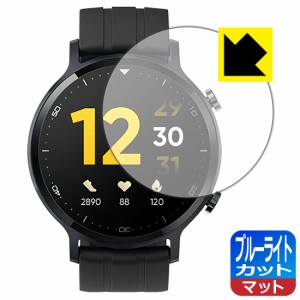 LED液晶画面のブルーライトを34%カット ブルーライトカット【反射低減】保護フィルム realme Watch S【PDA工房】