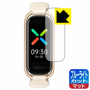 LED液晶画面のブルーライトを34%カット ブルーライトカット【反射低減】保護フィルム OPPO Band Style【PDA工房】