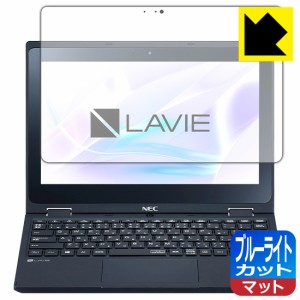 LED液晶画面のブルーライトを34%カット ブルーライトカット【反射低減】保護フィルム LAVIE Direct N11 (11.6型ワイド・2021年春モデル)