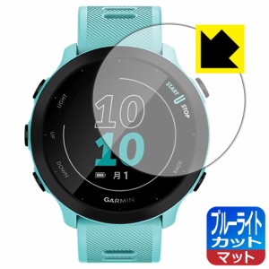 LED液晶画面のブルーライトを34%カット ブルーライトカット【反射低減】保護フィルム GARMIN ForeAthlete 55【PDA工房】