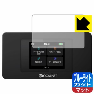 LED液晶画面のブルーライトを34%カット ブルーライトカット【反射低減】保護フィルム モバイルWiFiルーター NA01 / THE WiFi NA01 (液晶