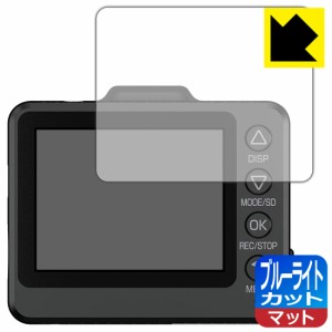 LED液晶画面のブルーライトを34%カット ブルーライトカット【反射低減】保護フィルム ドライブレコーダー SN-TW97c【PDA工房】