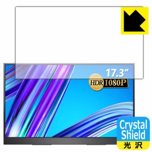 防気泡 フッ素防汚コート 光沢保護フィルム Crystal Shield MISEDI 17.3インチ モバイルモニター MISEDI-F01【PDA工房】