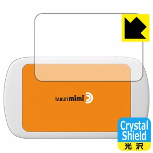 防気泡 フッ素防汚コート 光沢保護フィルム Crystal Shield Tablet mimi (タブレット ミミ)【PDA工房】