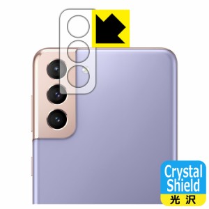 防気泡 フッ素防汚コート 光沢保護フィルム Crystal Shield Galaxy S21+ 5G (レンズ周辺部用)【PDA工房】