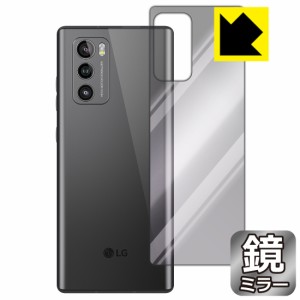 画面が消えると鏡に早変わり ミラータイプ 保護フィルム Mirror Shield LG WING LM-F100N (背面用)【PDA工房】