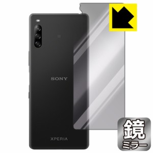 画面が消えると鏡に早変わり ミラータイプ 保護フィルム Mirror Shield Xperia L4 (背面のみ)【PDA工房】