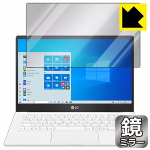 画面が消えると鏡に早変わり ミラータイプ 保護フィルム Mirror Shield LG UltraPC 13.3インチ 13U70Pシリーズ (2021年モデル)【PDA工房