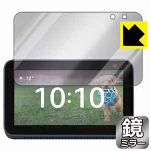 画面が消えると鏡に早変わり ミラータイプ 保護フィルム Mirror Shield Amazon Echo Show 5 (第2世代・2021年6月発売モデル)【PDA工房】