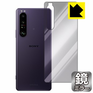 画面が消えると鏡に早変わり ミラータイプ 保護フィルム Mirror Shield Xperia 1 III (SO-51B/SOG03/XQ-BC42) 背面のみ【PDA工房】