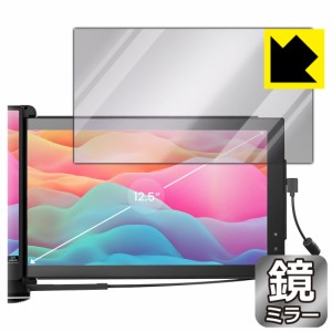 画面が消えると鏡に早変わり ミラータイプ 保護フィルム Mirror Shield Mobile Pixels TRIO 12.5インチ モニター 【デュアルスクリーンモ