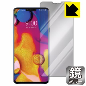 画面が消えると鏡に早変わり ミラータイプ 保護フィルム Mirror Shield LG V40 ThinQ (前面のみ)【PDA工房】