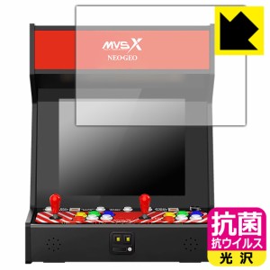 高い除菌性能が長期間持続！ NEOGEO MVSX HOME ARCADE クラシック レトロアーケード 用 抗菌 抗ウイルス【光沢】保護フィルム【PDA工房】