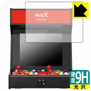 PET製フィルムなのに強化ガラス同等の硬度 NEOGEO MVSX HOME ARCADE クラシック レトロアーケード 用 9H高硬度【光沢】保護フィルム【PDA