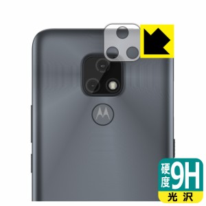 PET製フィルムなのに強化ガラス同等の硬度 9H高硬度【光沢】保護フィルム moto e7 (レンズ周辺部用)【PDA工房】