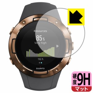 PET製フィルムなのに強化ガラス同等の硬度 9H高硬度【反射低減】保護フィルム SUUNTO 5【PDA工房】