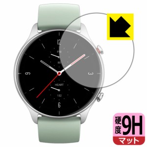 PET製フィルムなのに強化ガラス同等の硬度 9H高硬度【反射低減】保護フィルム Amazfit GTR 2e【PDA工房】