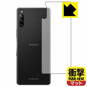 特殊素材で衝撃を吸収 衝撃吸収【反射低減】保護フィルム Xperia L4 (背面のみ)【PDA工房】