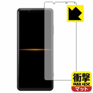 特殊素材で衝撃を吸収 衝撃吸収【反射低減】保護フィルム Xperia PRO (XQ-AQ52)【PDA工房】