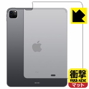 特殊素材で衝撃を吸収 衝撃吸収【反射低減】保護フィルム iPad Pro (12.9インチ)(第5世代・2021年発売モデル) 背面のみ 【Wi-Fiモデル】