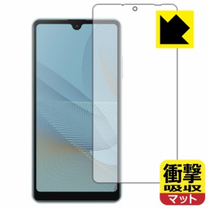 特殊素材で衝撃を吸収 衝撃吸収【反射低減】保護フィルム Xperia Ace II (SO-41B) 前面のみ【PDA工房】