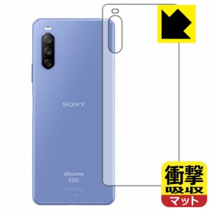 特殊素材で衝撃を吸収 衝撃吸収【反射低減】保護フィルム Xperia 10 III (SO-52B/SOG04) / Xperia 10 III Lite (XQ-BT44) 背面のみ【PDA