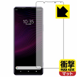 特殊素材で衝撃を吸収 衝撃吸収【反射低減】保護フィルム Xperia 1 III (SO-51B/SOG03/XQ-BC42) 前面のみ【PDA工房】