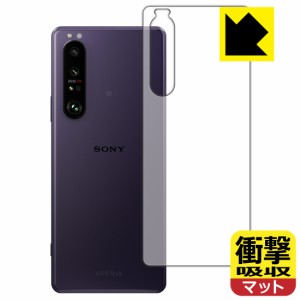 特殊素材で衝撃を吸収 衝撃吸収【反射低減】保護フィルム Xperia 1 III (SO-51B/SOG03/XQ-BC42) 背面のみ【PDA工房】